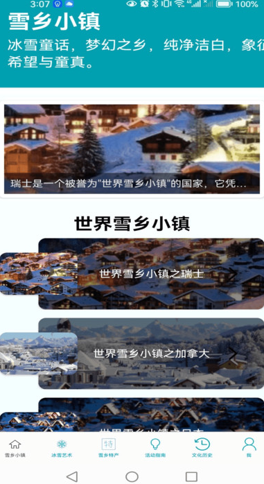 雪乡小镇安卓最新版?1: