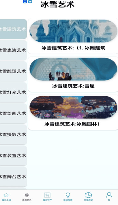 雪乡小镇安卓最新版?2: