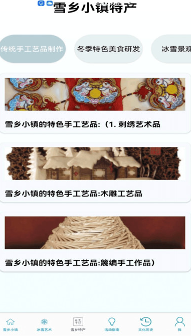 雪乡小镇安卓最新版?3: