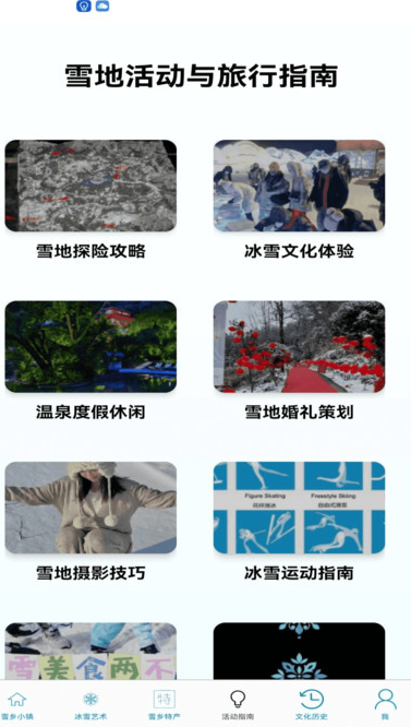 雪乡小镇安卓最新版图片1