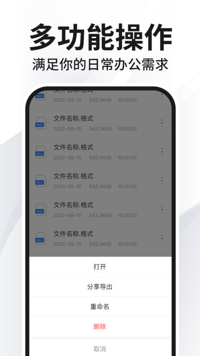 Word文档编辑免费app下载?2: