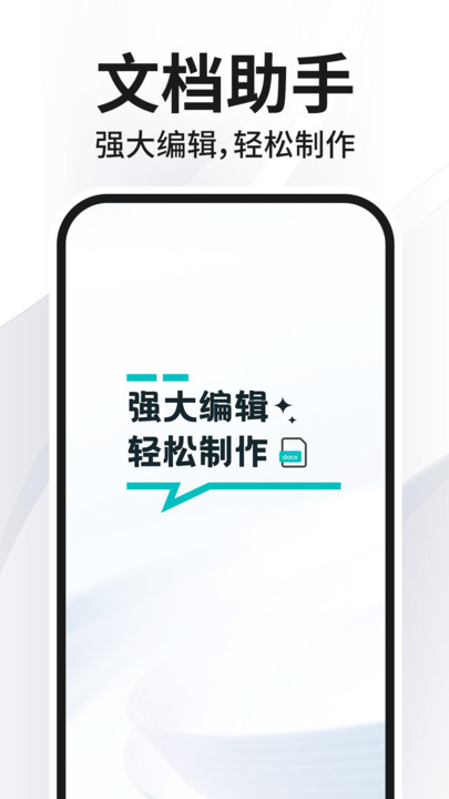 Word文档编辑免费app下载?3: