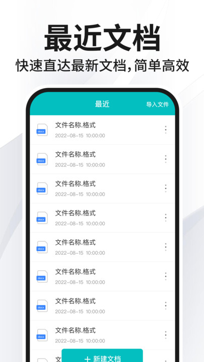 Word文档编辑免费app下载图片1