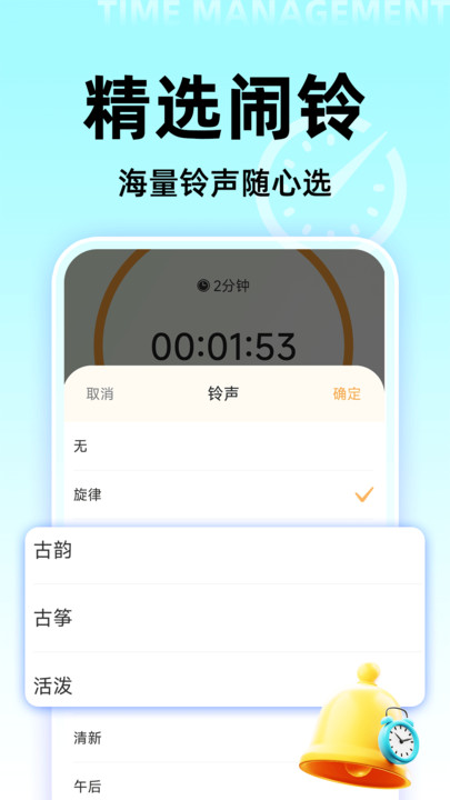 起床闹钟铃声app手机版?1: