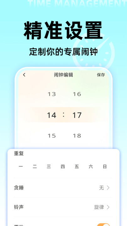 起床闹钟铃声app手机版?2: