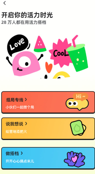 活力搭档安卓最新版?1: