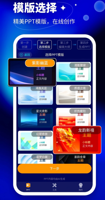 AiPPT大师安卓版软件图片1