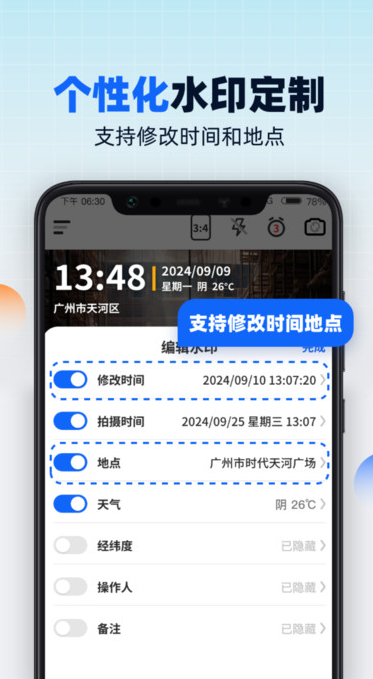 水印相机随意改app图3
