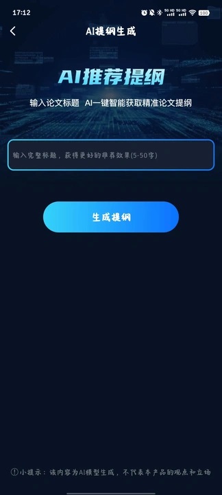 智能论文大师下载最新版图片2