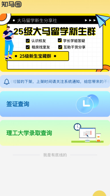 知马圈安卓手机版图片1