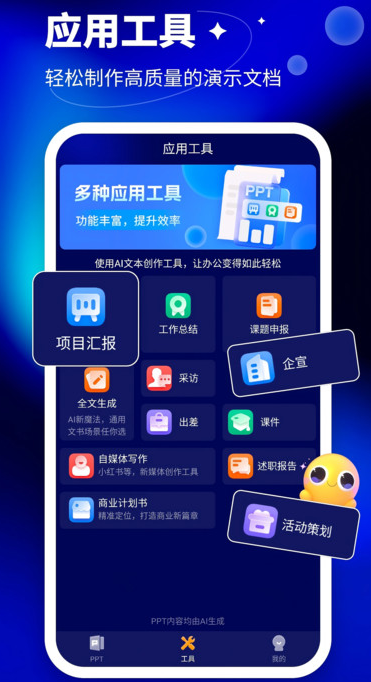 AiPPT大师 app图1