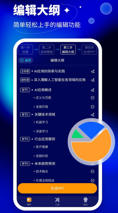 AiPPT大师 app图2