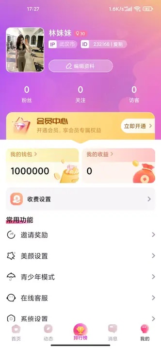 时悦交友软件下载?2: