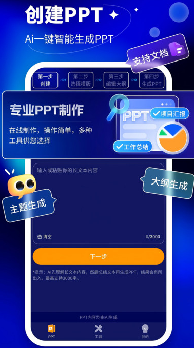 AiPPT大师 app图3
