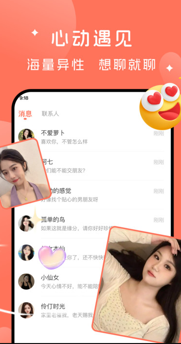 陌恋漂流瓶软件安卓版?2:
