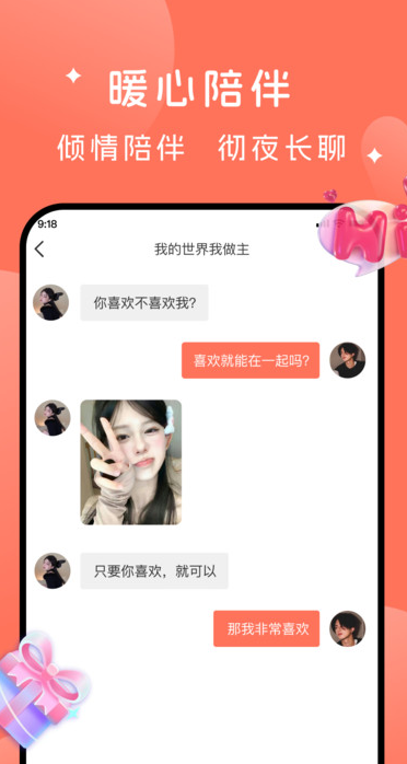 陌恋漂流瓶软件安卓版?3: