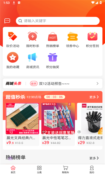 啸禾商城app安卓版下载?2: