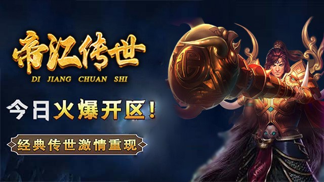 帝江复古游戏官方版图片1
