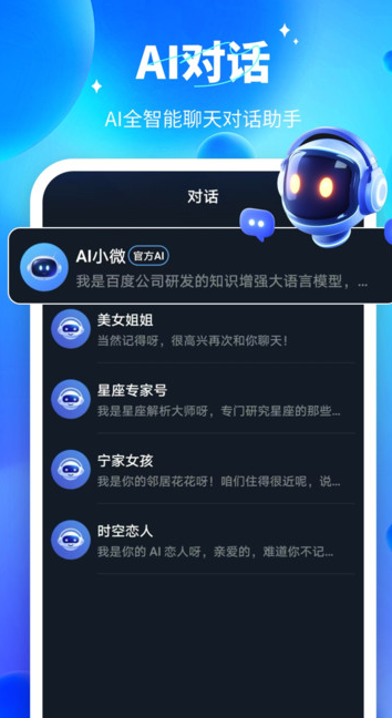 Ai智能对话软件手机版?1: