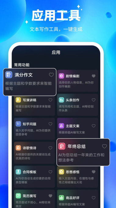 Ai智能对话软件手机版图片1
