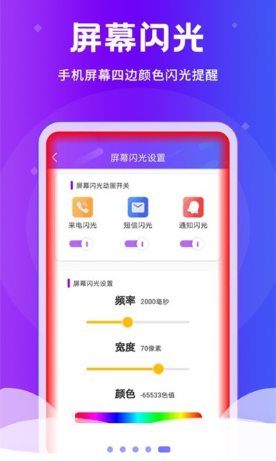 炫酷来电闪光灯最新官方版下载?3: