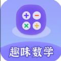 趣味数学