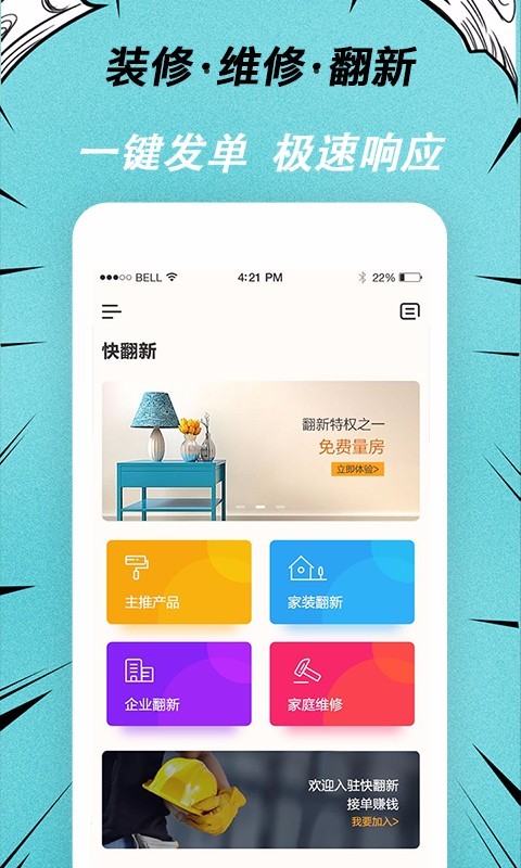 快翻新安卓版下载?2: