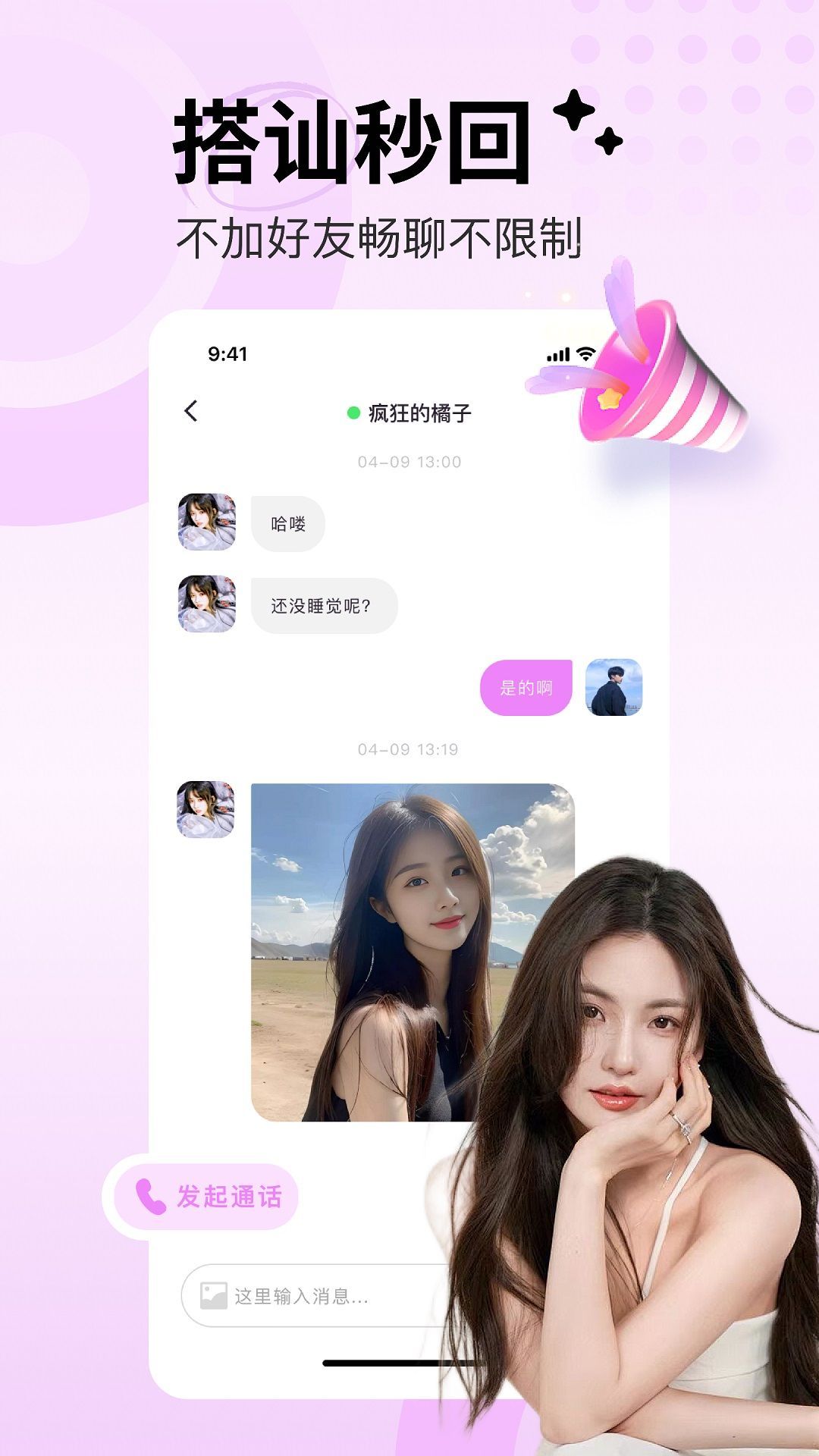 附近桃遇最新版app下载?2:
