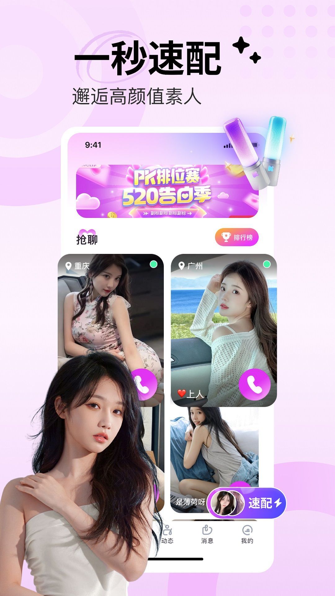 附近桃遇最新版app下载?3: