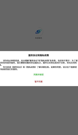 科创聊天安卓版?3: