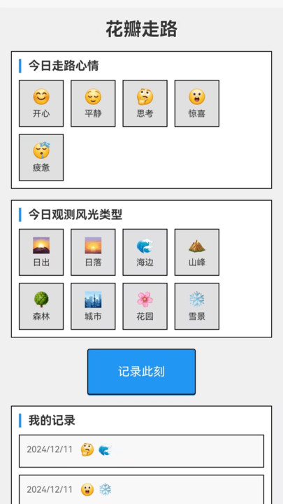 花瓣走路安卓版app?2: