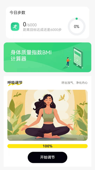 花瓣走路安卓版app图片1