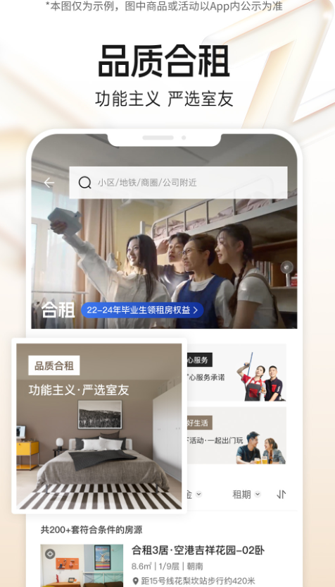 自如租房安卓最新版图片1