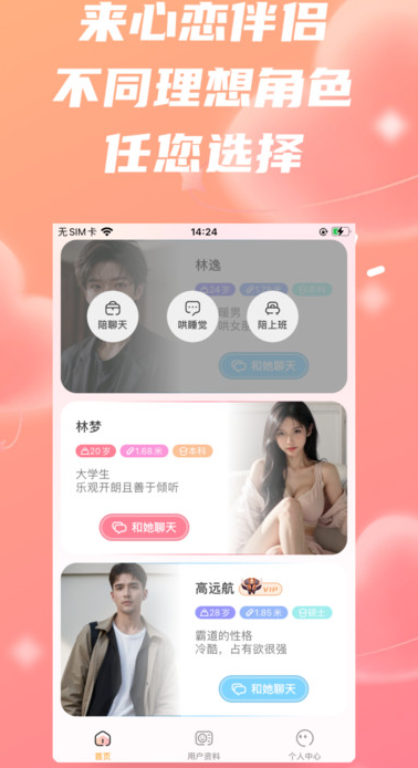 心恋伴侣app图3