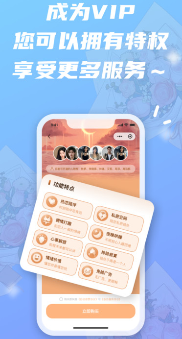 心恋伴侣app图1