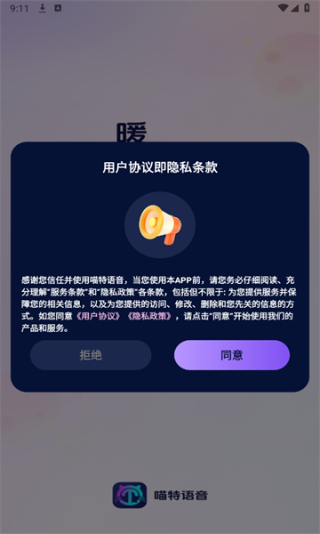 喵特语音交友官方下载?1: