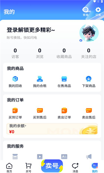 闪电卖号app手机版下载?2: