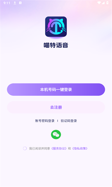 喵特语音交友官方下载?3: