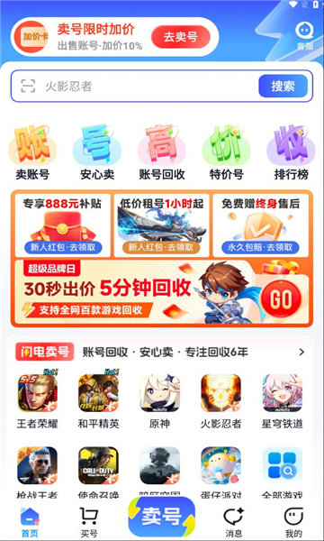 闪电卖号app手机版下载图片1