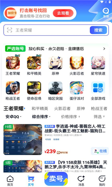 闪电卖号app手机版下载?3: