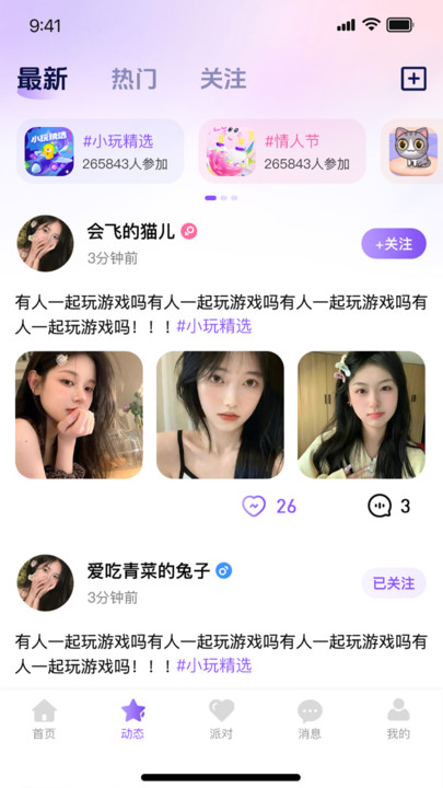 喵特语音交友官方下载图片1