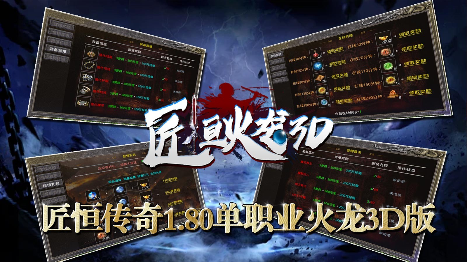 匠恒火龙3D官方版图2