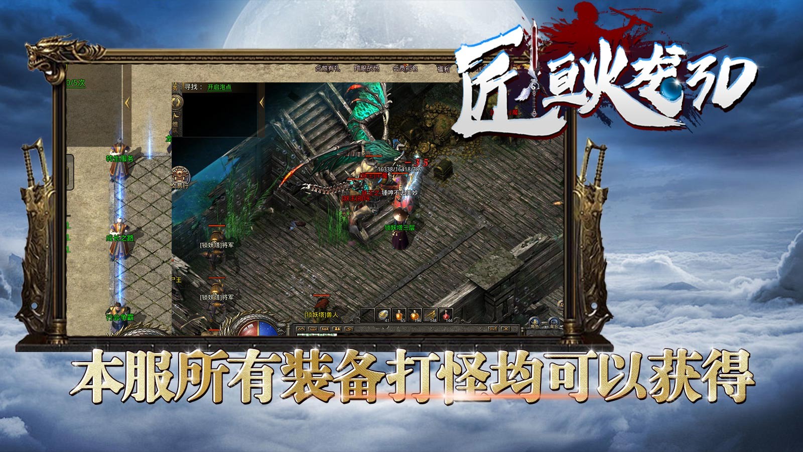 匠恒火龙3D官方版图1