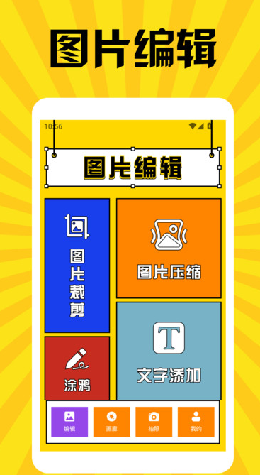 Tibniss图片编辑app图3