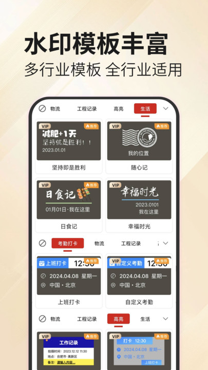 水印拍照免费app图1