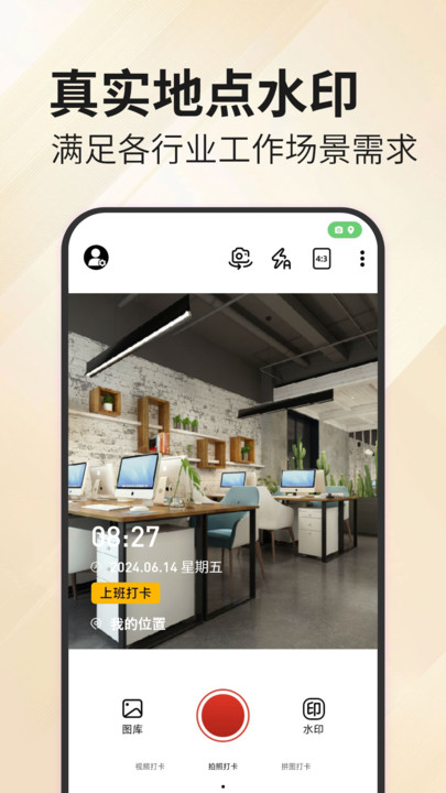 水印拍照免费app图2