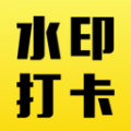 水印拍照免费软件下载 v1.0.0