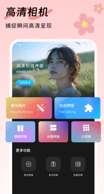 花儿相机app图1
