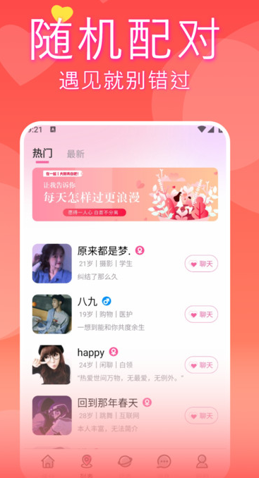 附近小蜜聊安卓最新版?1: