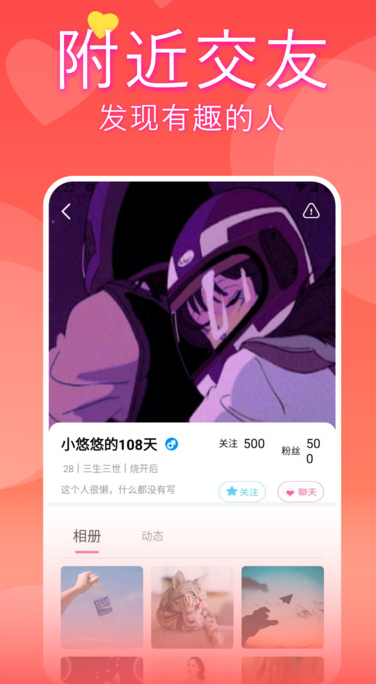 附近小蜜聊安卓最新版?3: